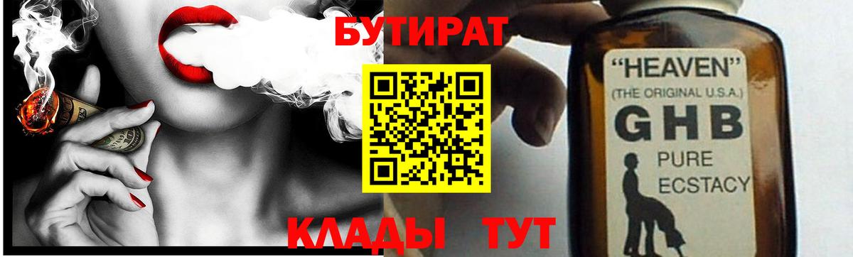 Бутират GHB Альметьевск
