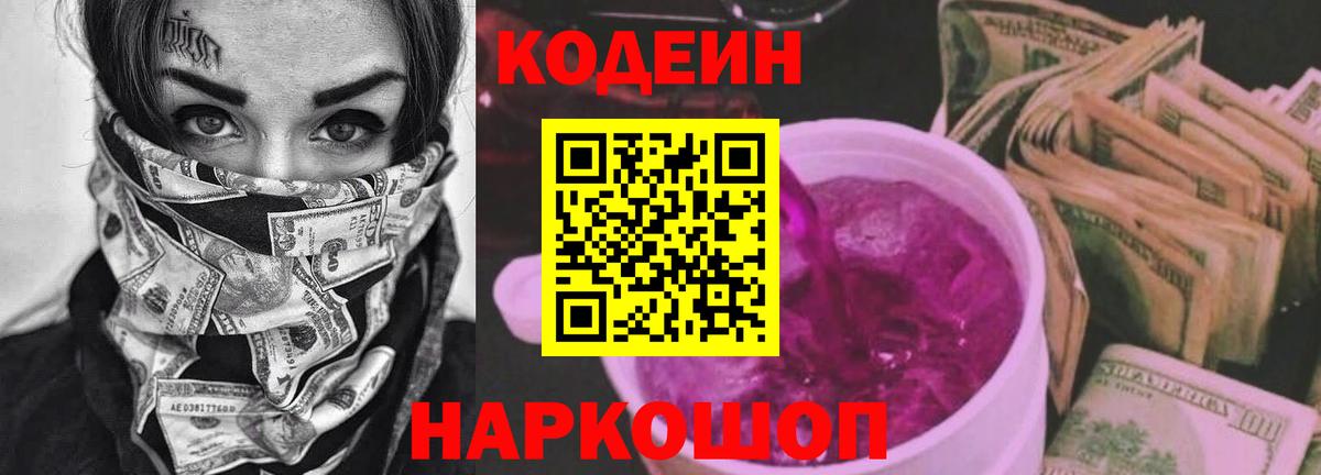 Codein напиток Lean (лин)  Вход с VPN  Кодеиновый сироп Lean напиток Lean (лин)  Альметьевск 