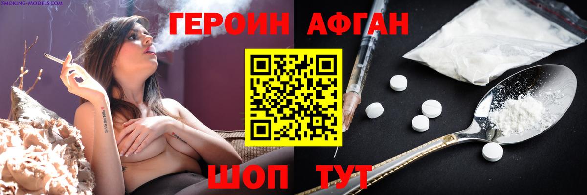 Героин Heroin Альметьевск